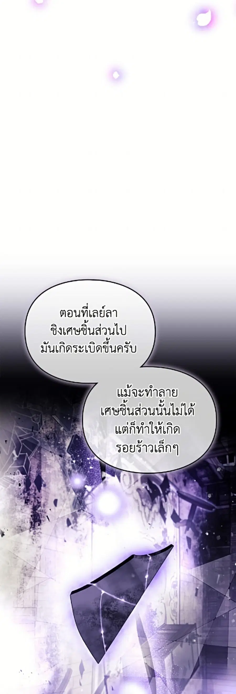 Death Is The Only Ending For The Villainess ตอนที่ 200 หน้า 38
