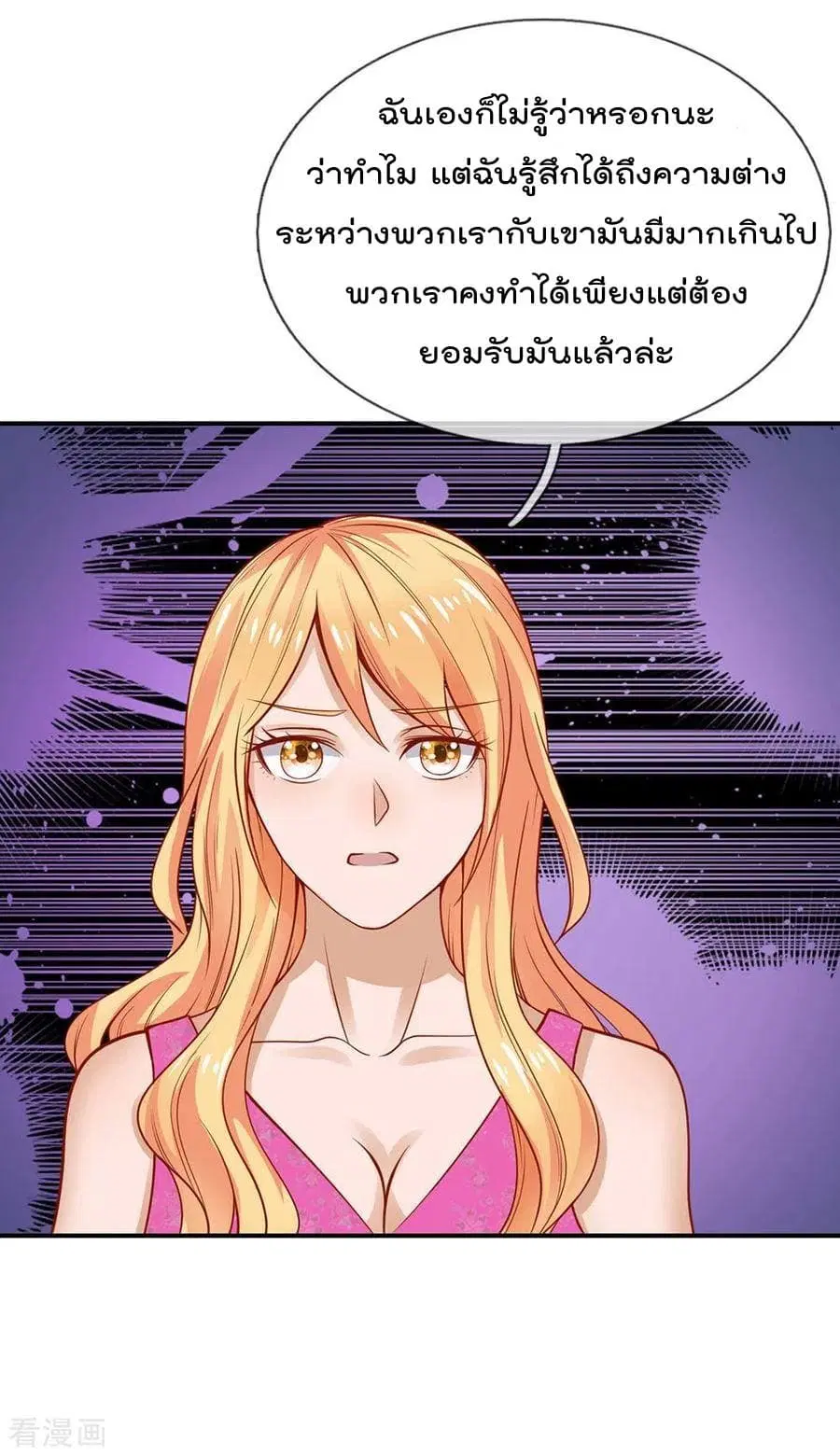 I’m the Great Immortal ตอนที่ 33 หน้า 22