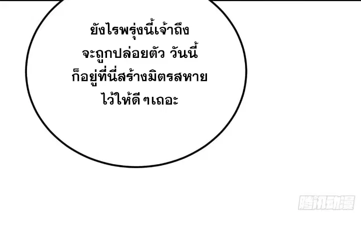 All Hail the Sect Leader ตอนที่ 261 หน้า 82