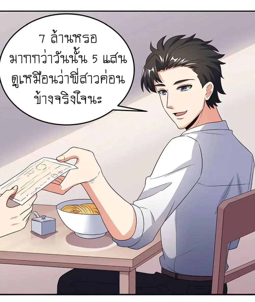 The Super Doctor From 2089 ตอนที่ 68 หน้า 23
