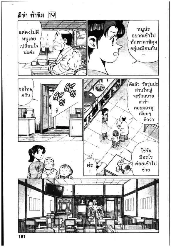 Kachuu Hana ตอนที่ 145 หน้า 13