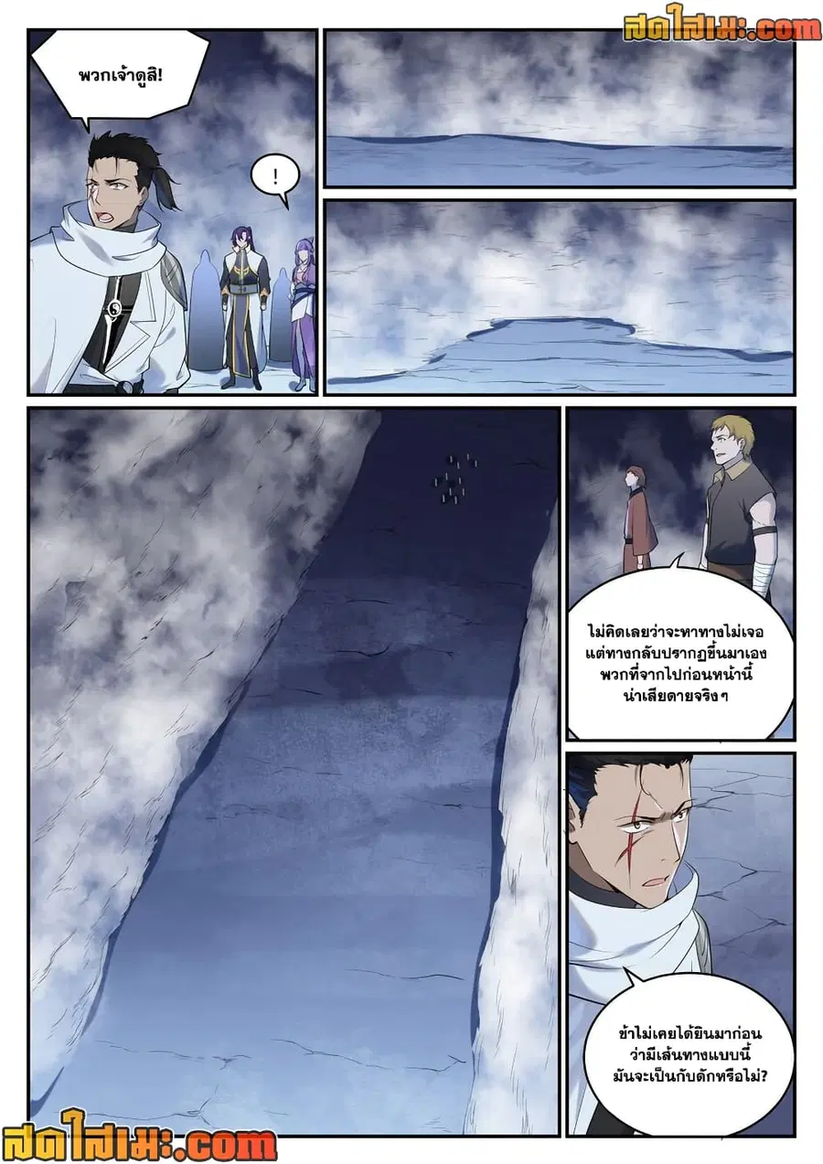 Bailian Chengshen ตอนที่ 951 หน้า 8