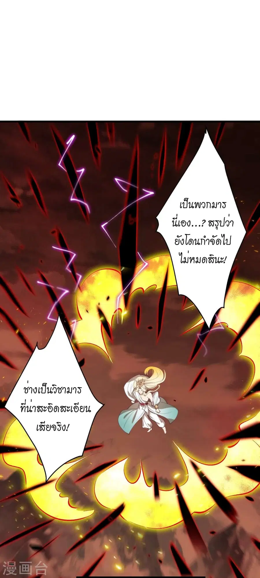 Against the Gods ตอนที่ 506 หน้า 3