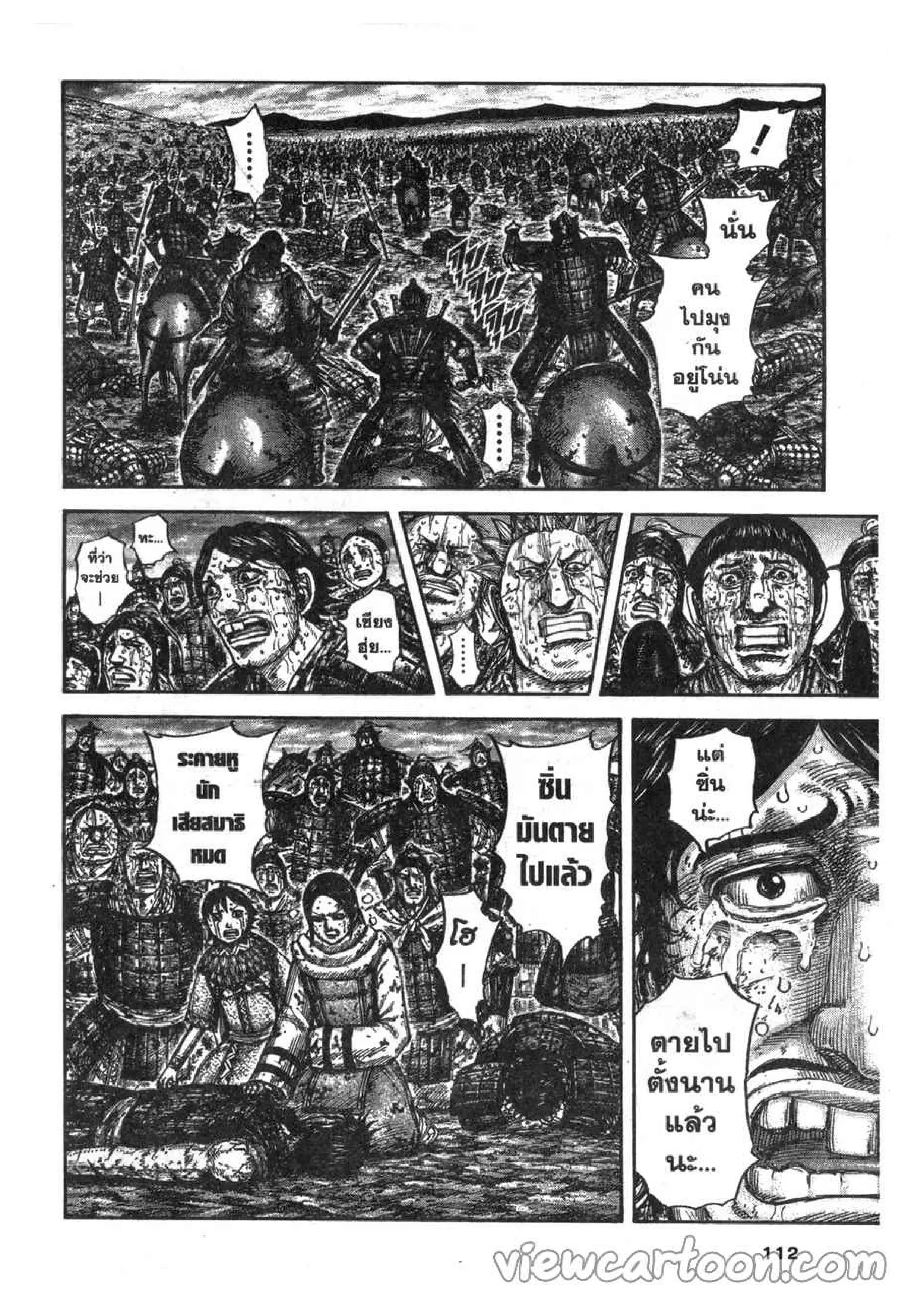 Kingdom ตอนที่ 630 หน้า 4