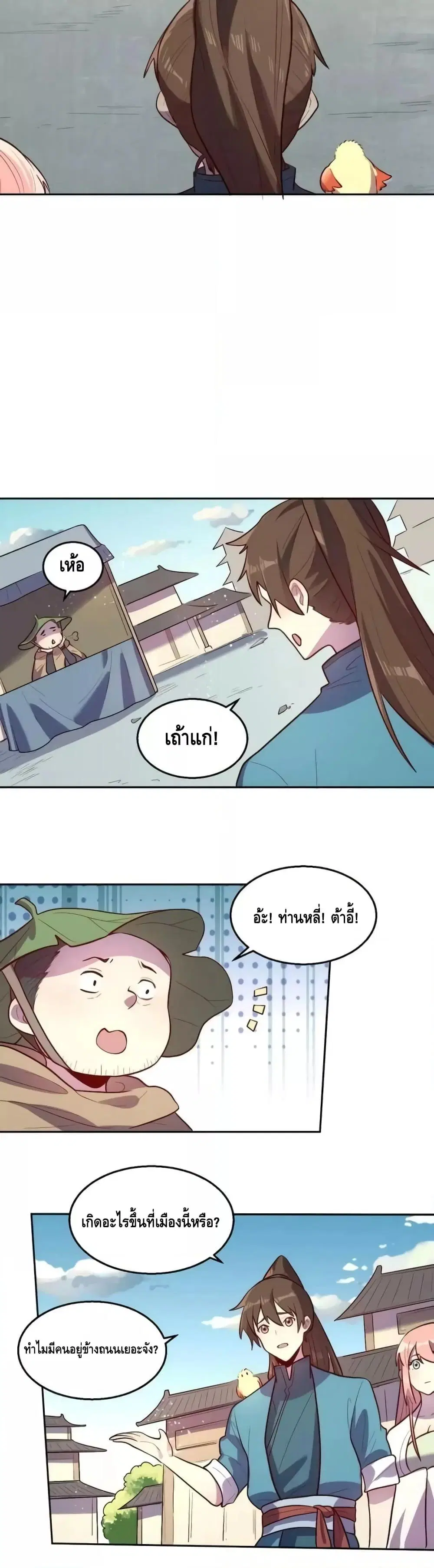 It Turns Out That I Am A Big Cultivator ตอนที่ 165 หน้า 31