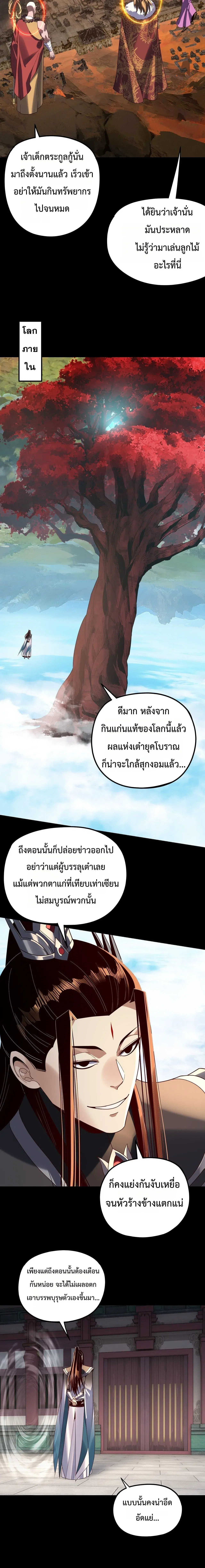 Villain is here ตอนที่ 295 หน้า 12