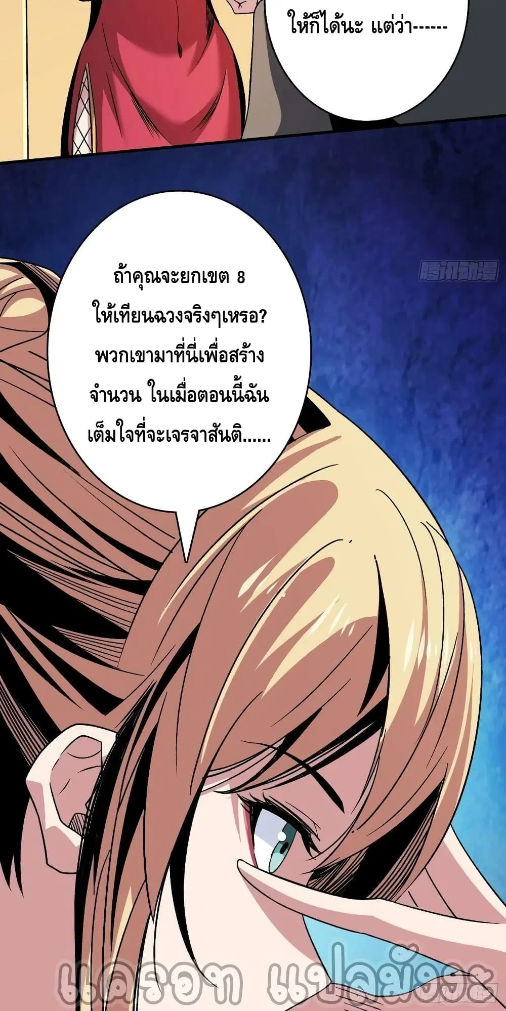 King Account at the Start ตอนที่ 199 หน้า 16