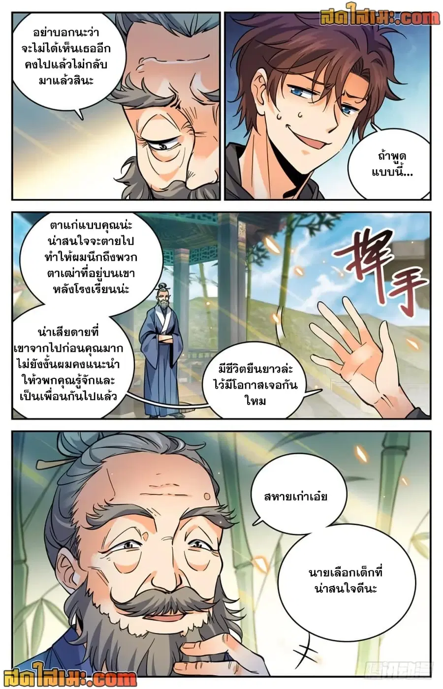 Versatile Mage ตอนที่ 459 หน้า 7