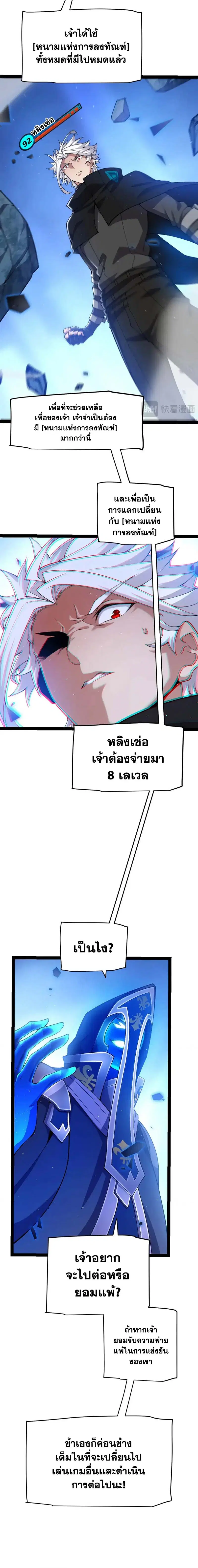 The Game That I Came From ตอนที่ 239 หน้า 7