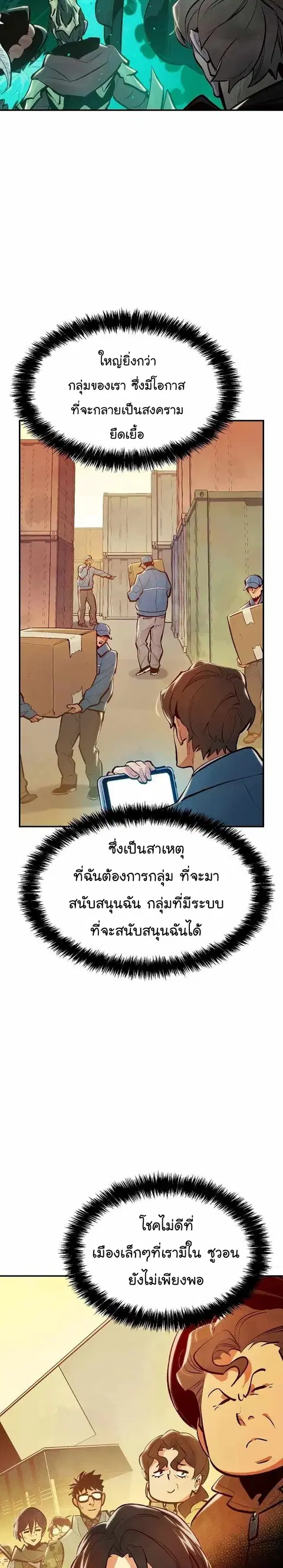 The Lone Necromancer ตอนที่ 81 หน้า 4