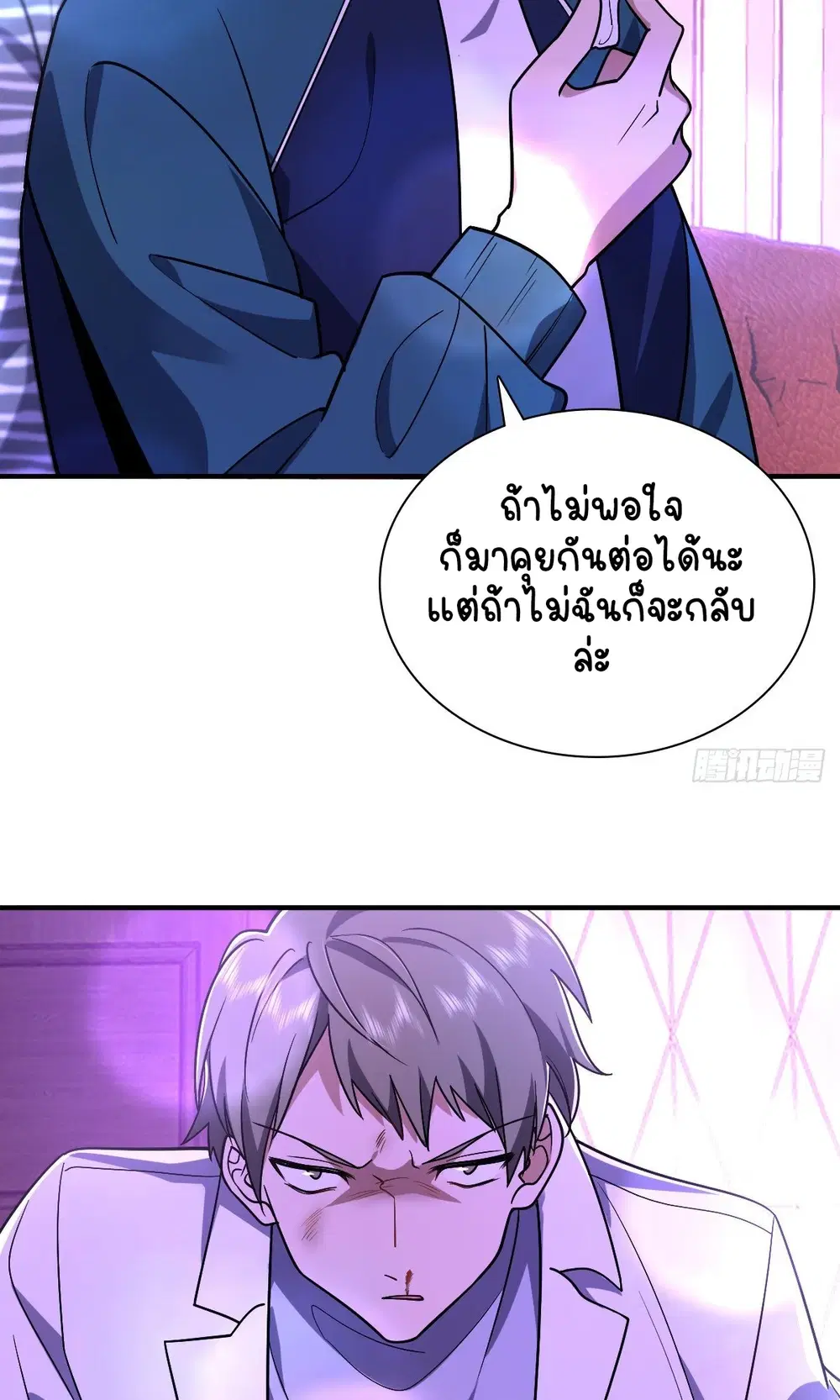 My Wife Is From a Thousand Years Ago ตอนที่ 34 หน้า 13