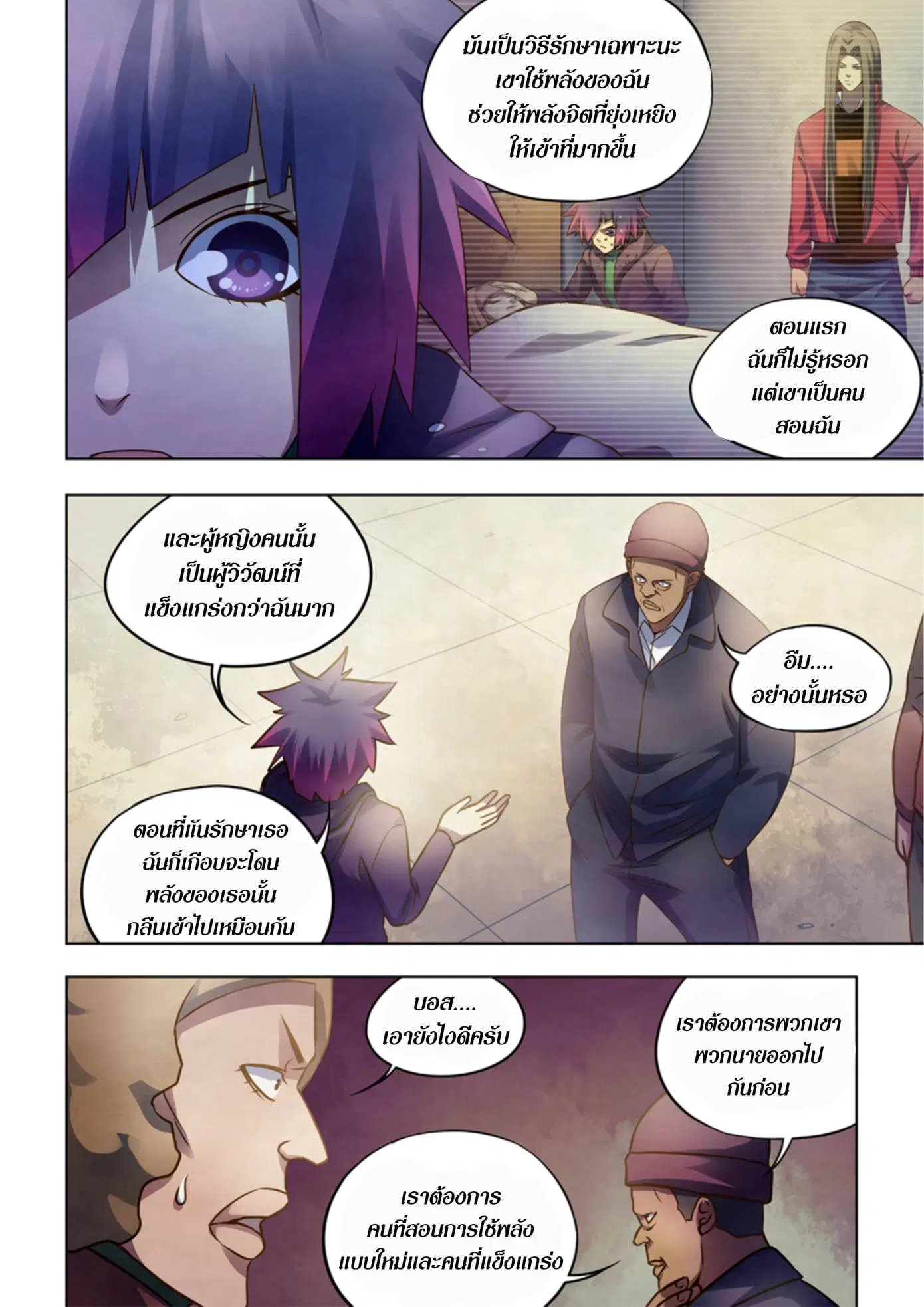 The Last Human ตอนที่ 321.33 หน้า 61