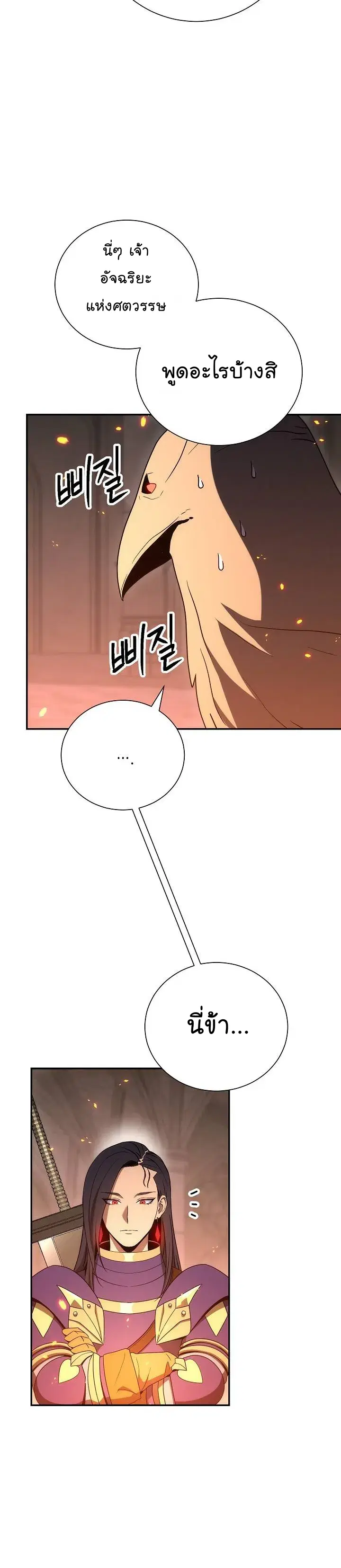 Skeleton Soldier ตอนที่ 154 หน้า 53