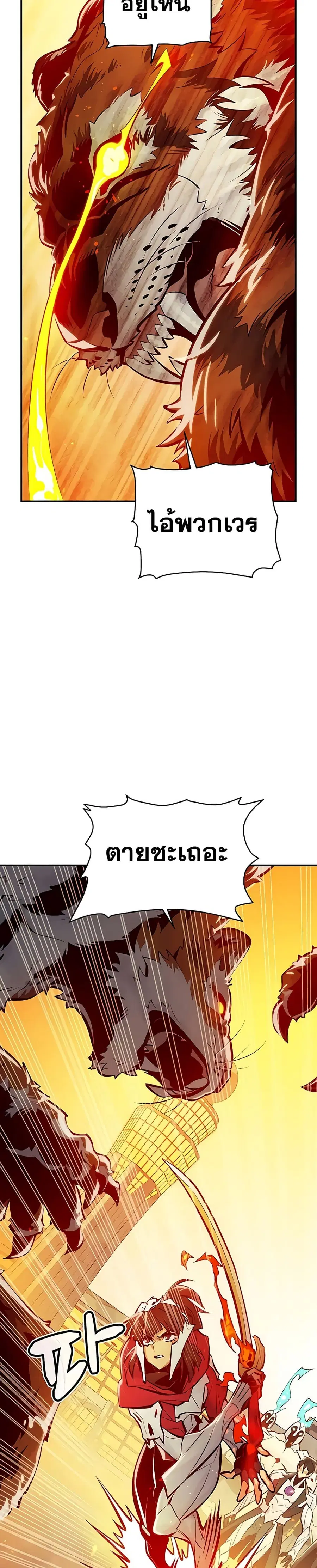 The Lone Necromancer ตอนที่ 43 หน้า 27