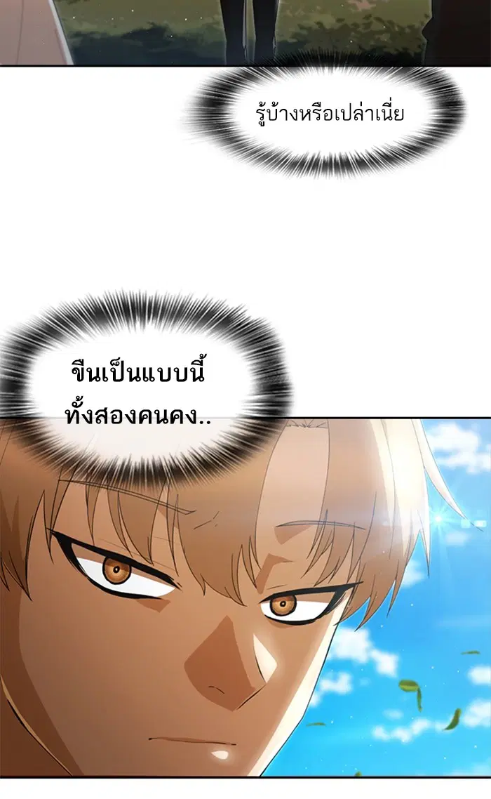 Random Chat ตอนที่ 246 หน้า 76