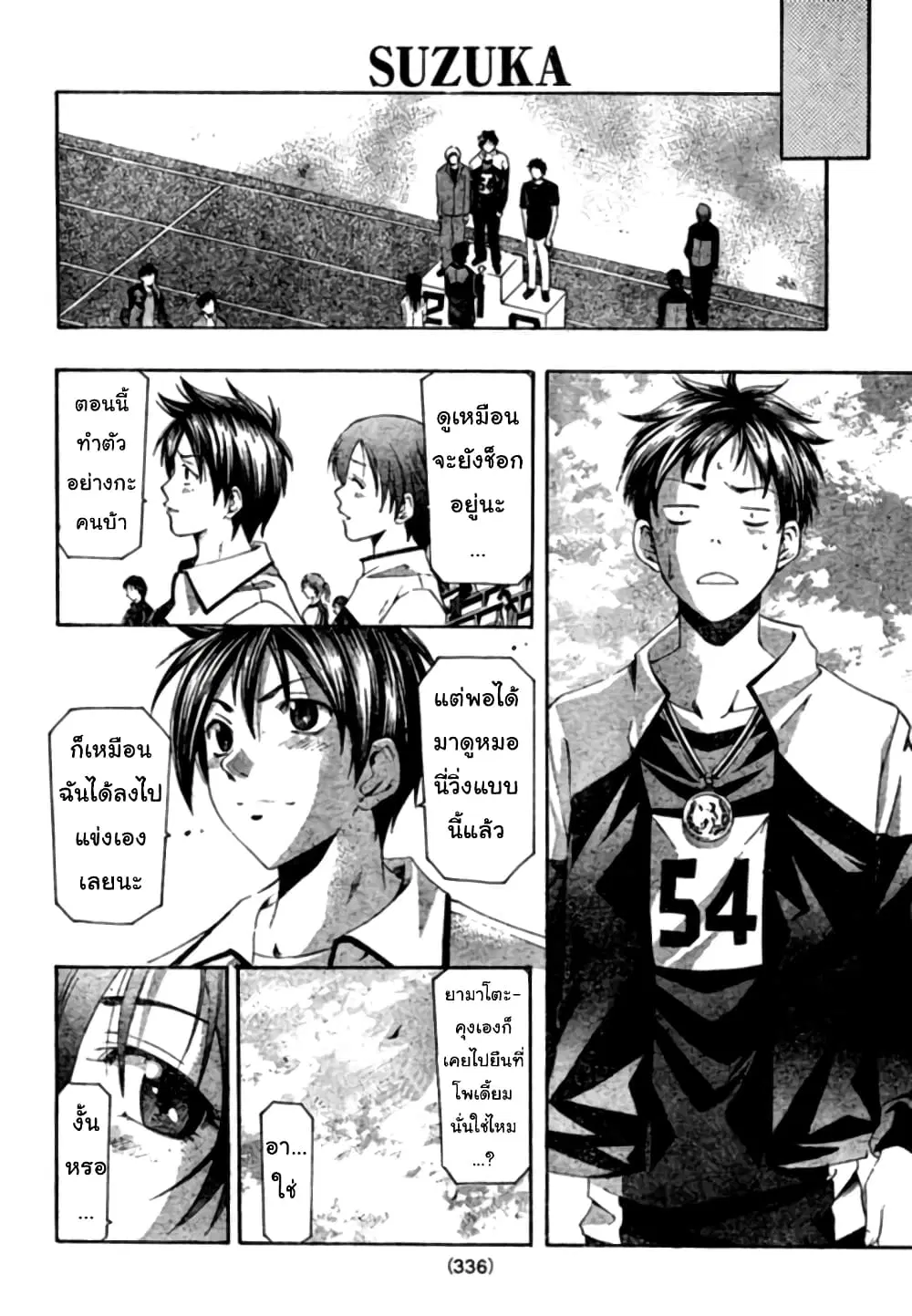 Suzuka ตอนที่ 148 หน้า 14