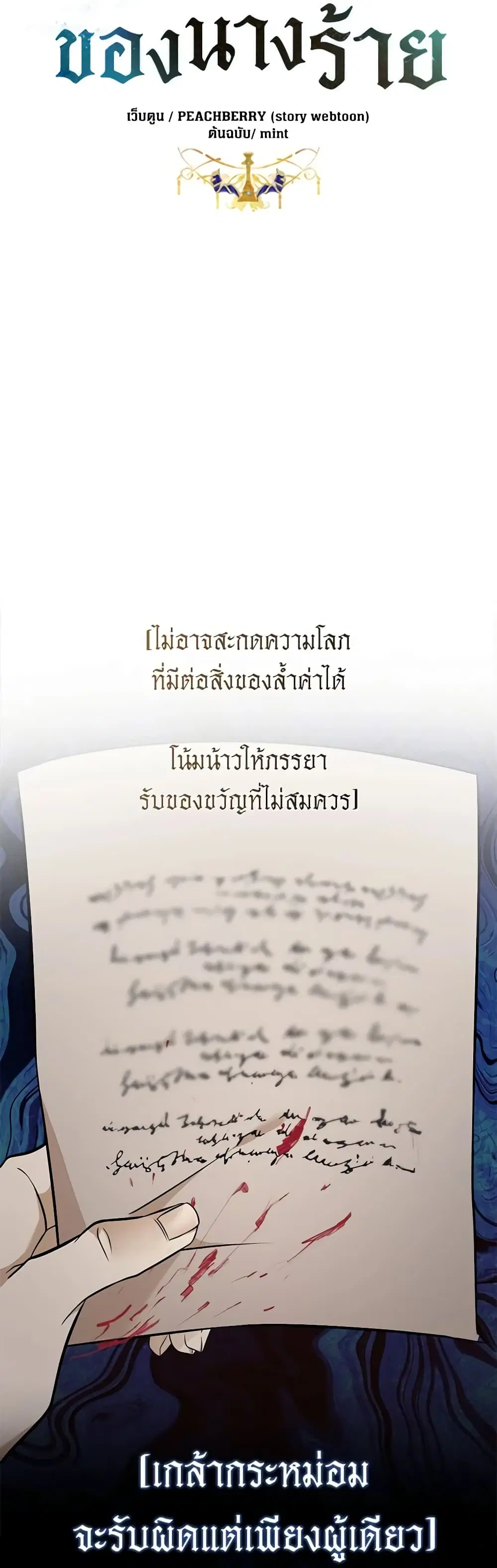 The Villainess Lives Again ตอนที่ 184 หน้า 12