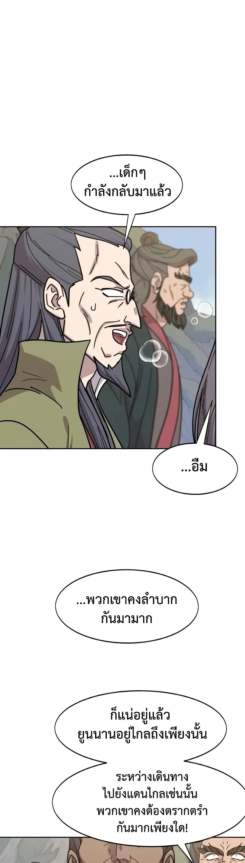 Return of the Mount Hua Sect ตอนที่ 173 หน้า 11