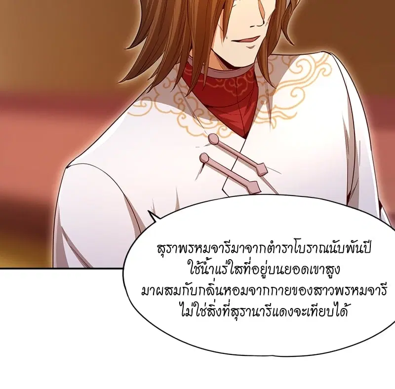 The Time of Rebirth ตอนที่ 84 หน้า 30