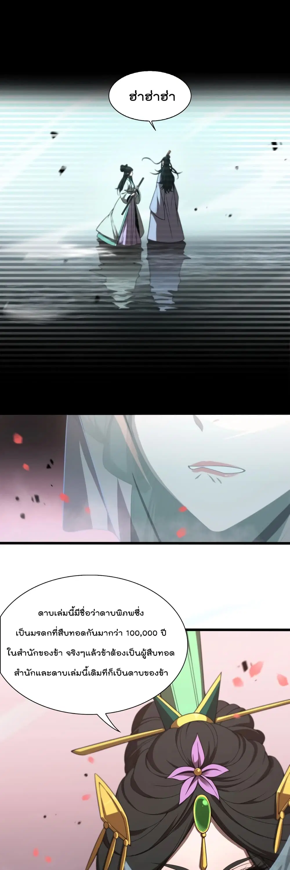 World’s Apocalypse Online ตอนที่ 24 หน้า 4
