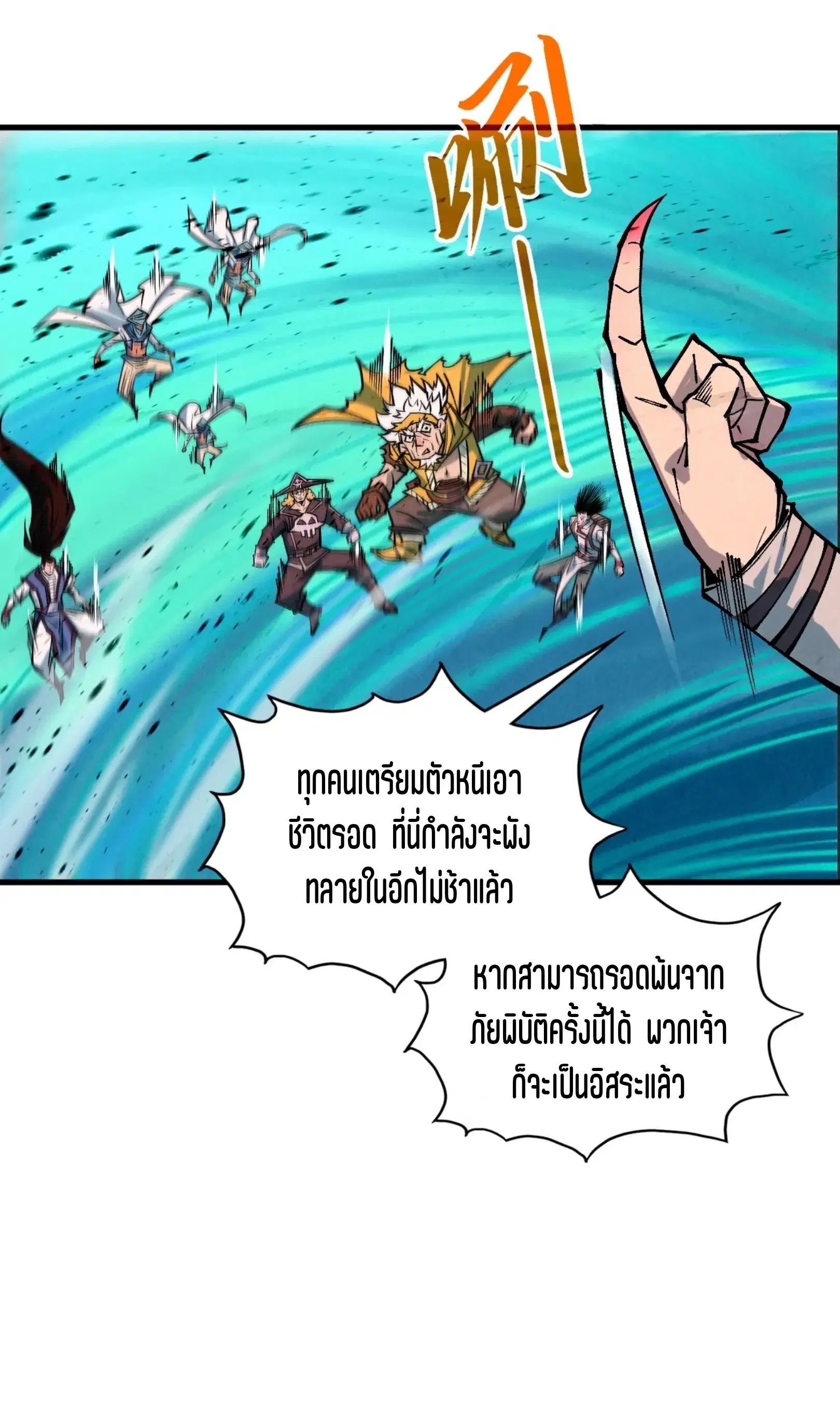 The Eternal Supreme ตอนที่ 381 หน้า 63