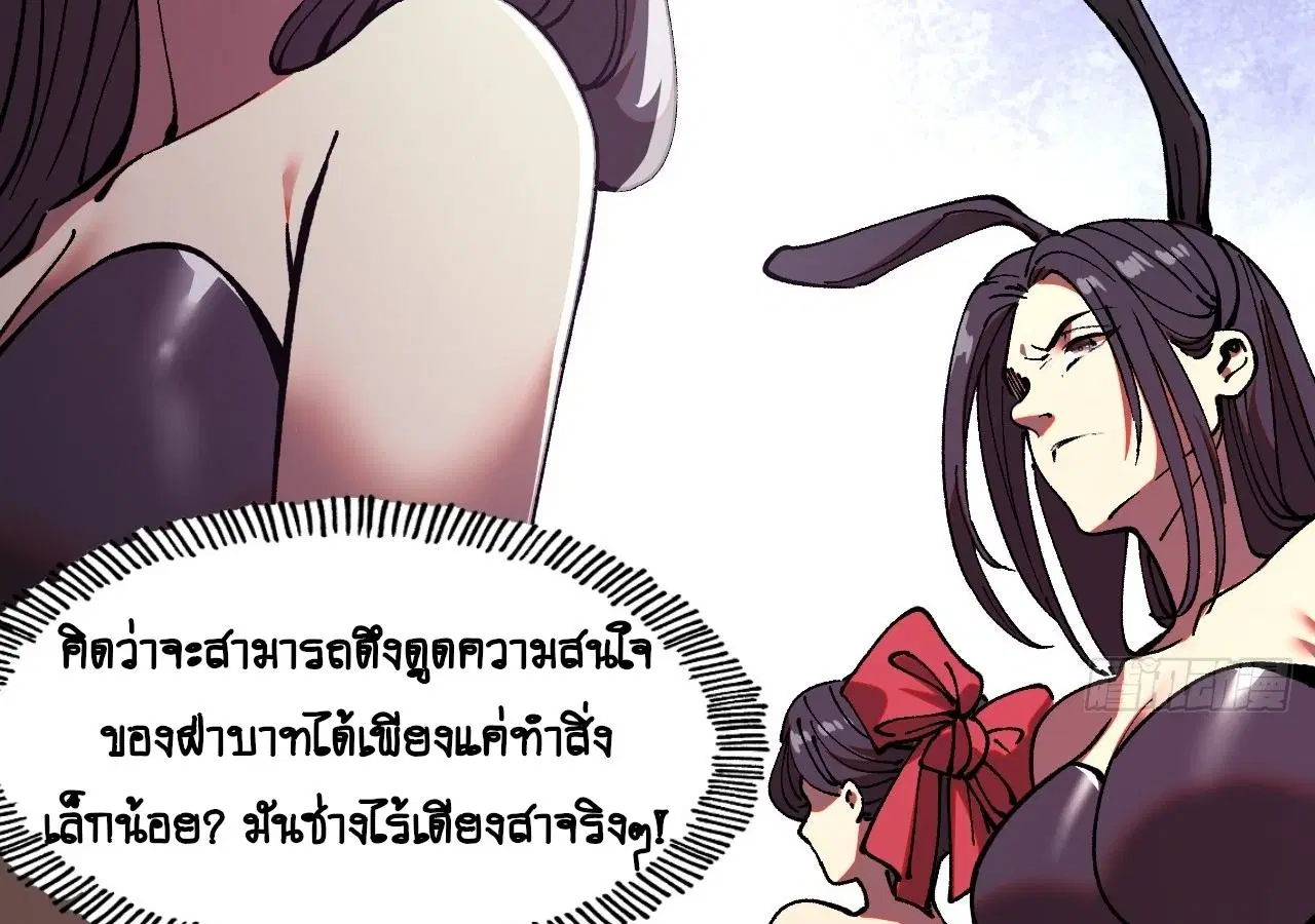 AccidentaIIy Became Famous Throughout History ตอนที่ 10 หน้า 43
