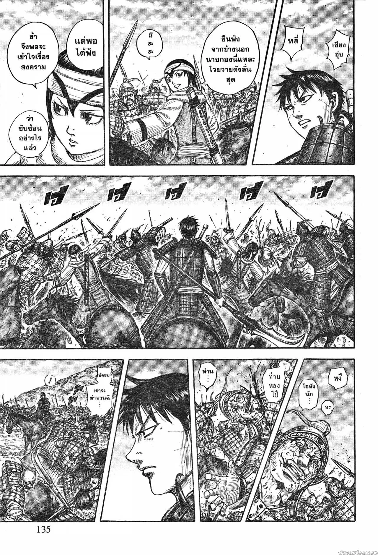 Kingdom ตอนที่ 708 หน้า 9
