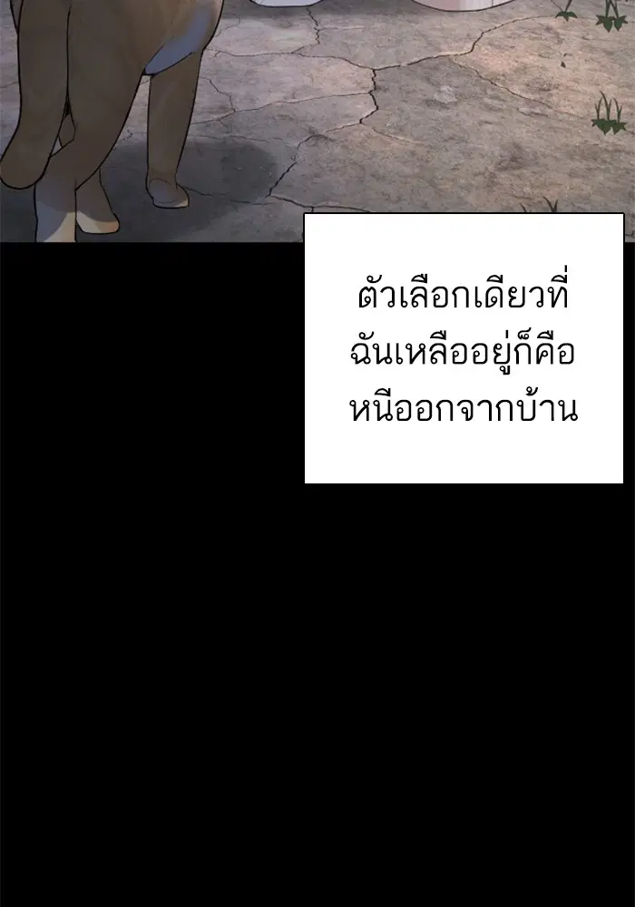 How to Fight ตอนที่ 168 หน้า 103