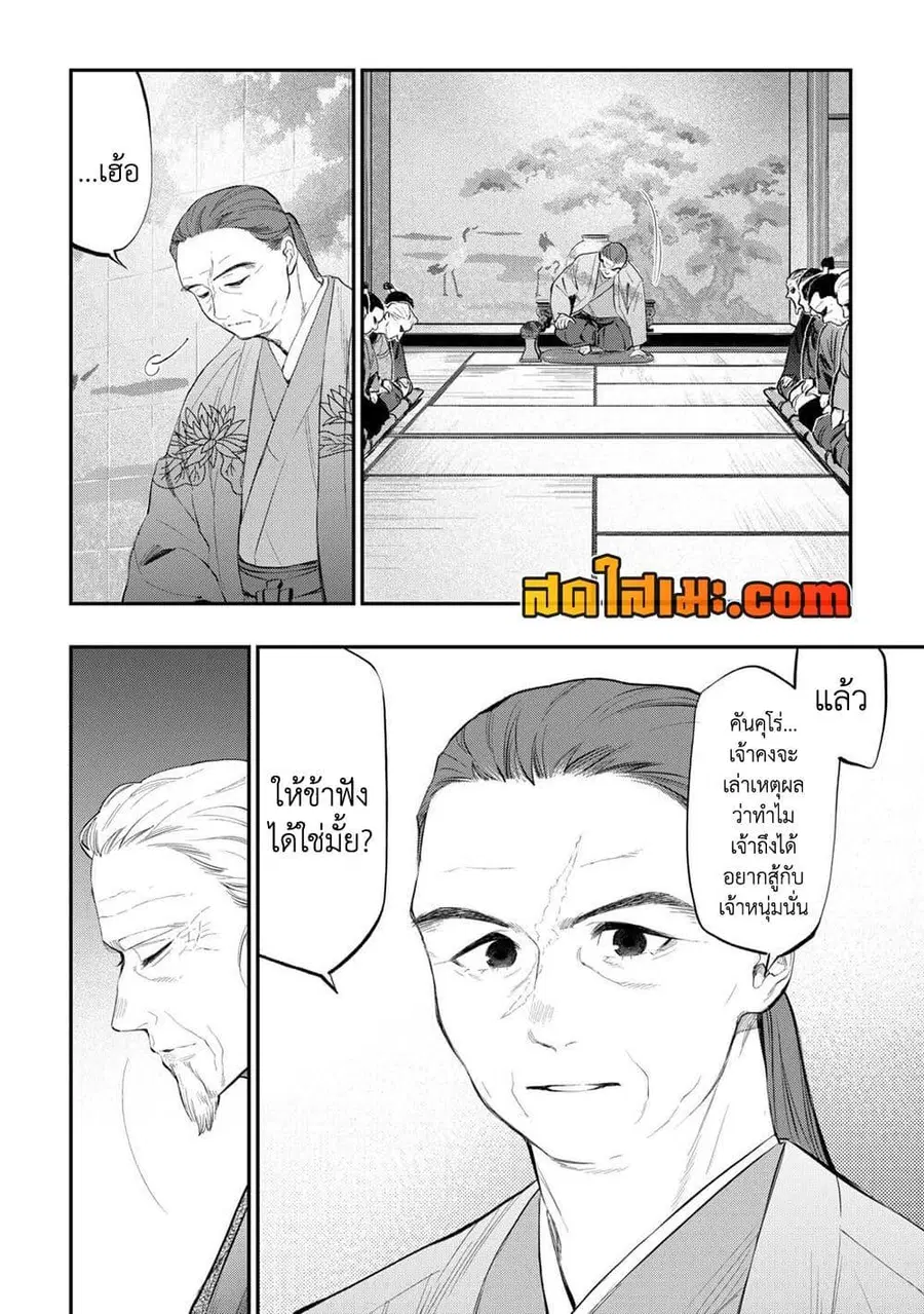 The New Gate ตอนที่ 108 หน้า 8