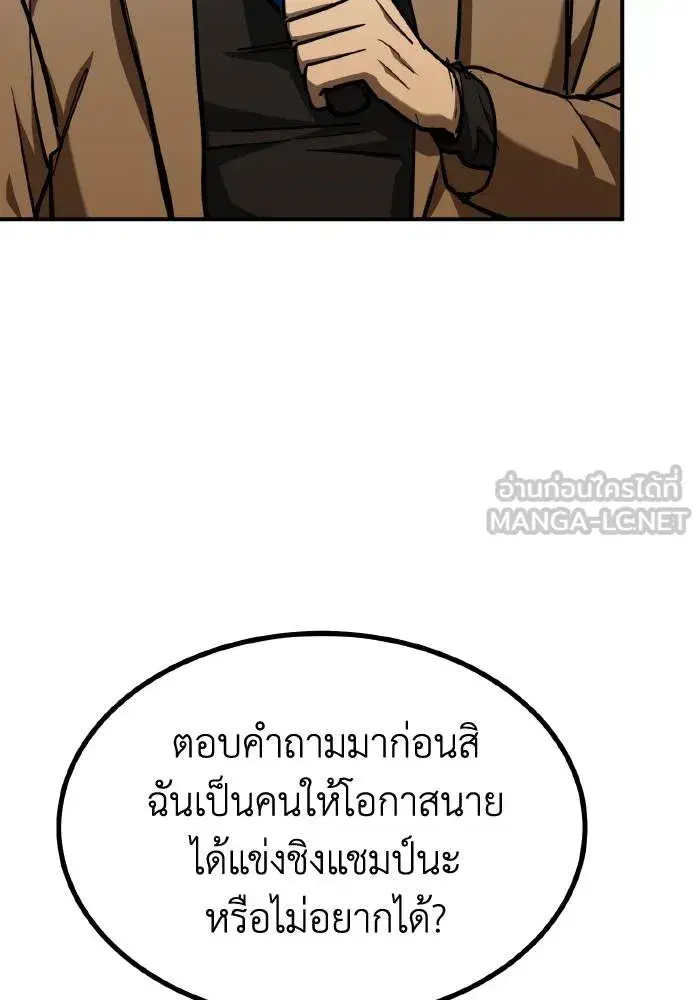 King of the Octagon ตอนที่ 54 หน้า 6