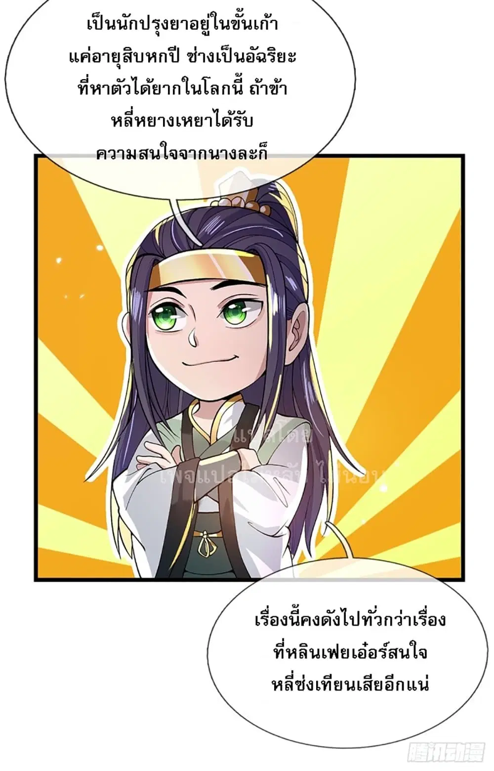Royal God of War, Rising Dragon ตอนที่ 8 หน้า 17