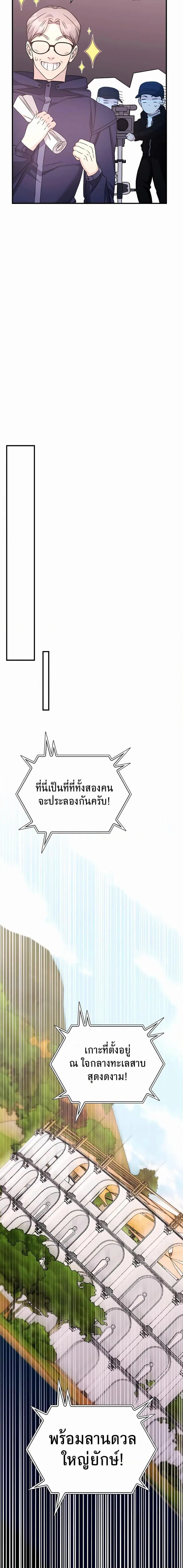 My Lucky Encounter From The Game Turned Into Reality ตอนที่ 40 หน้า 14