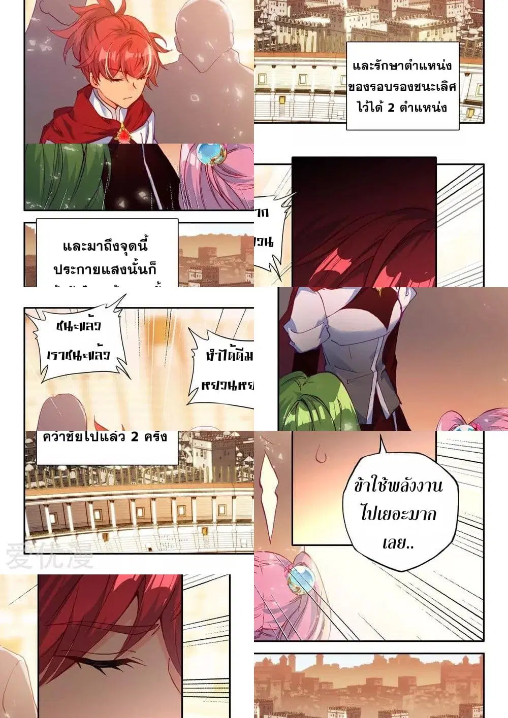 Shen Yin Wang Zuo ตอนที่ 162 หน้า 8