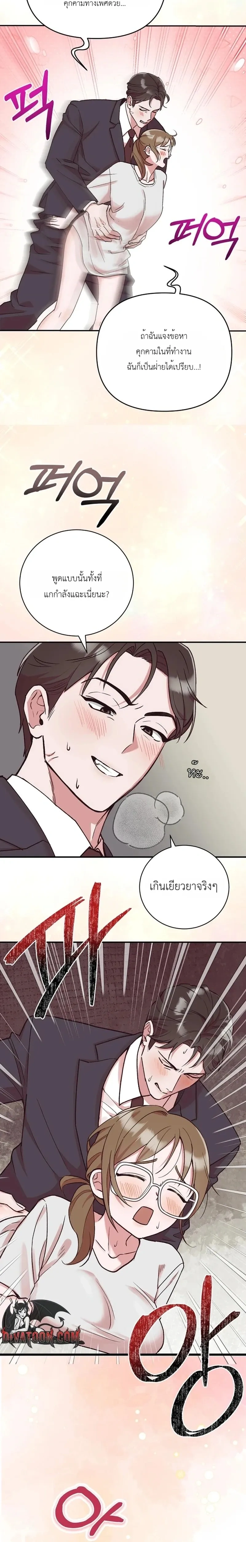 Do Not Harass Your Boss – บอสตัวร้ายกับยัยพนักงานสายรุก ตอนที่ 4 หน้า 12