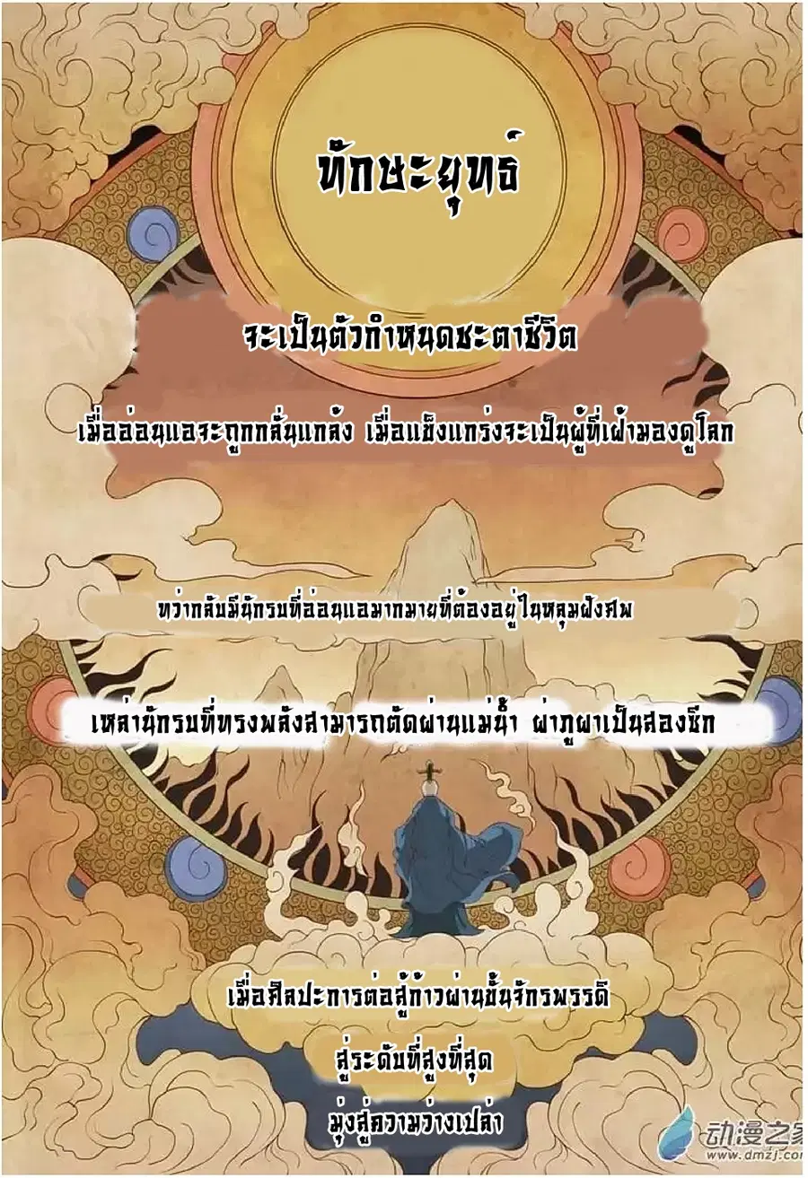 God of Martial Arts ตอนที่ 1 หน้า 6