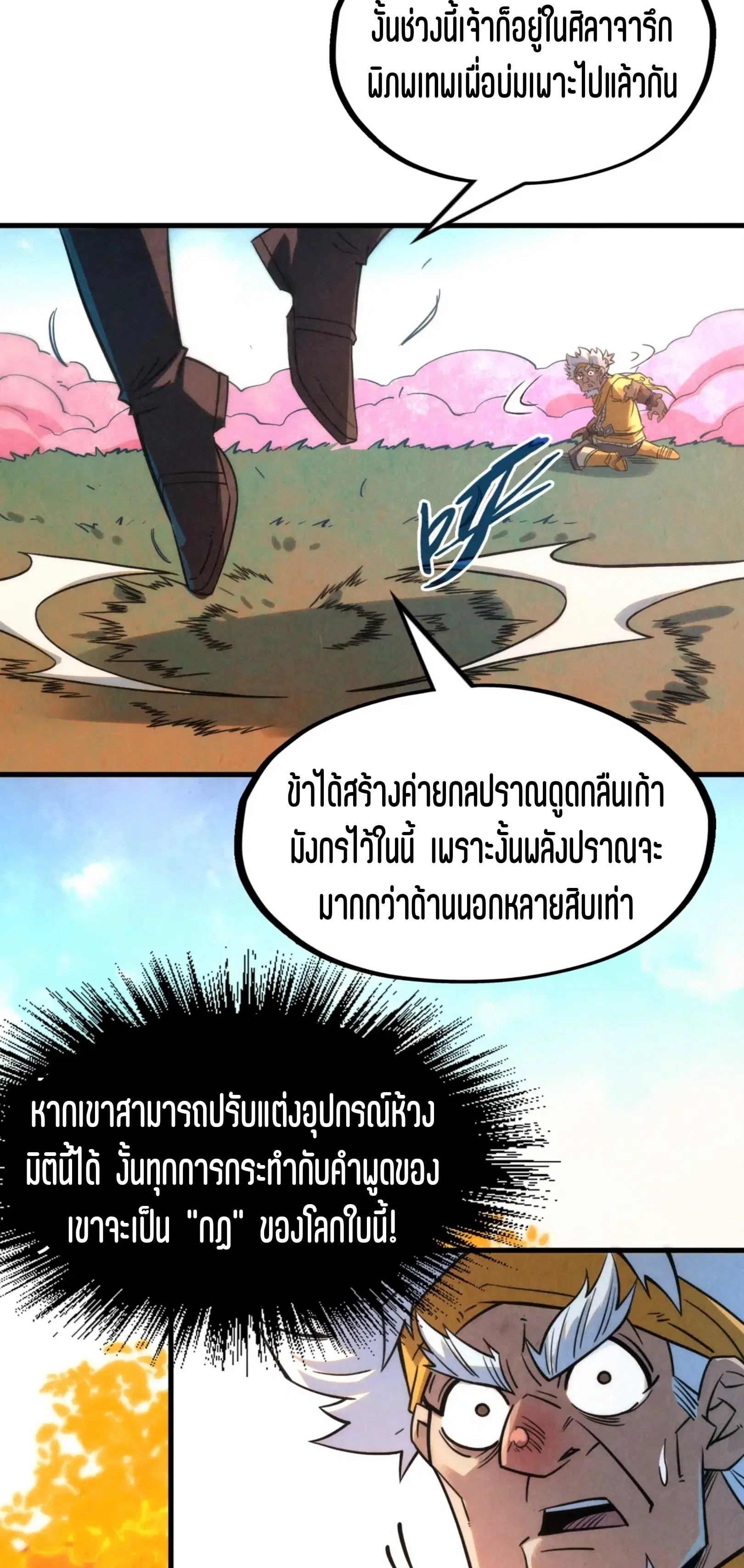 The Eternal Supreme ตอนที่ 206 หน้า 22