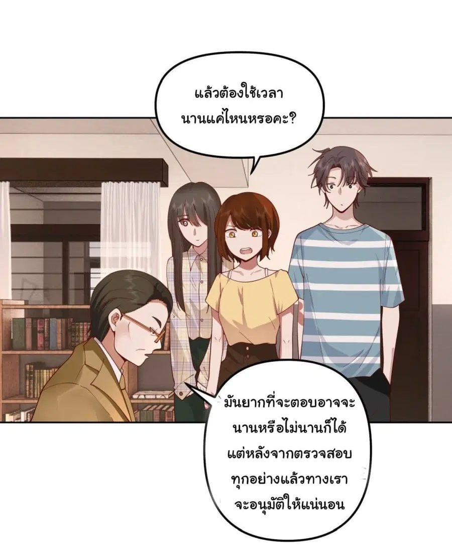 I Really Don’t Want to be Reborn ตอนที่ 23 หน้า 6