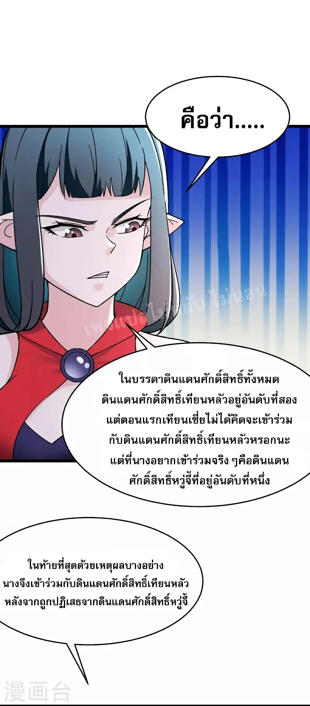 My Harem is All Female Students ตอนที่ 85 หน้า 4
