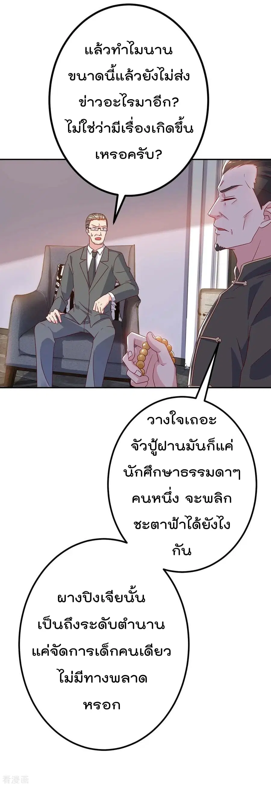 Rebirth Abandoned Less Return ตอนที่ 80 หน้า 23