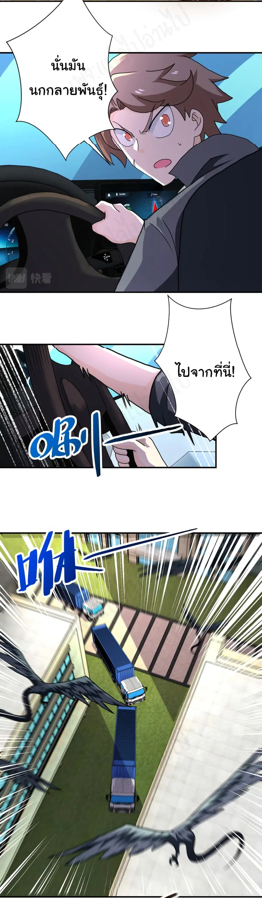 Apocalyptic Super System ตอนที่ 262 หน้า 18