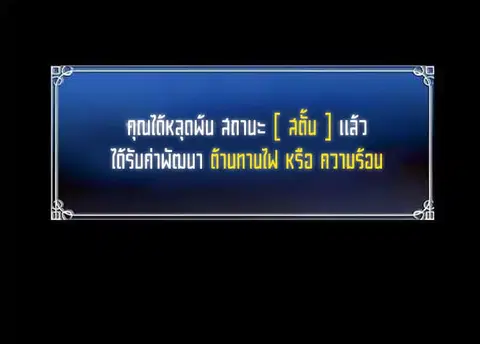 Ranker Who Lives A Second Time ตอนที่ 3.1 หน้า 8