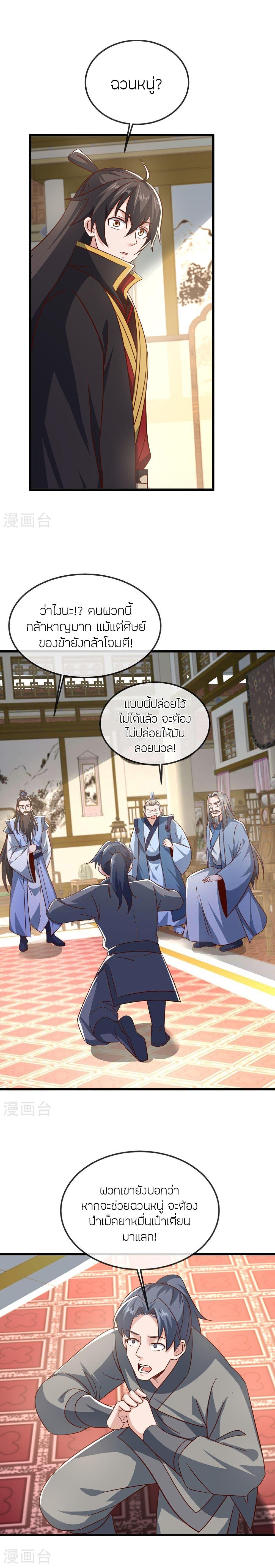 Banished Disciple’s Counterattack ราชาอมตะผู้ถูกขับไล่ ตอนที่ 492 หน้า 2