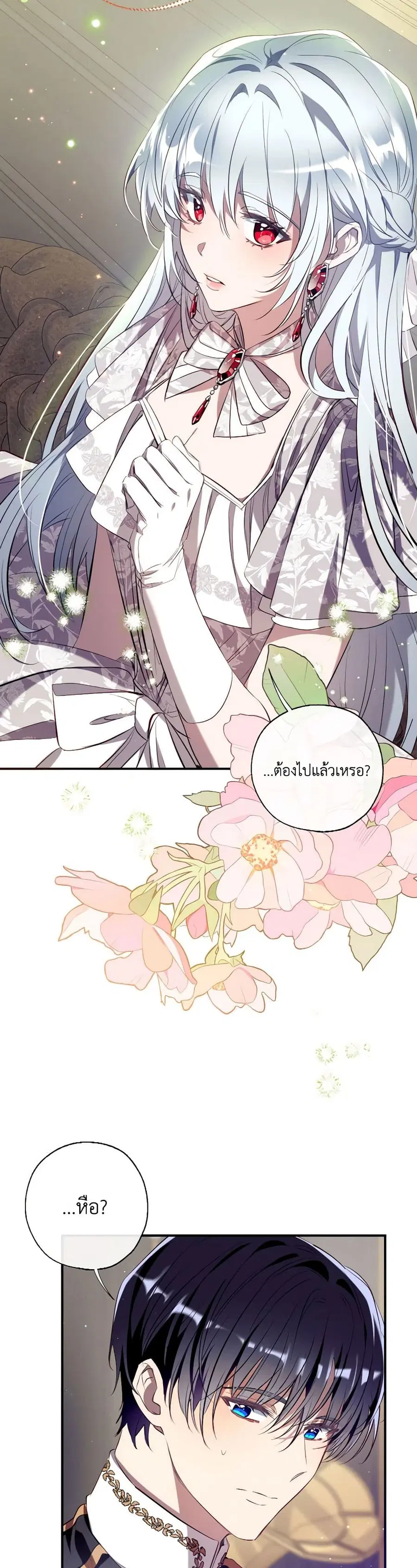 Can We Become a Family? ตอนที่ 113 หน้า 19