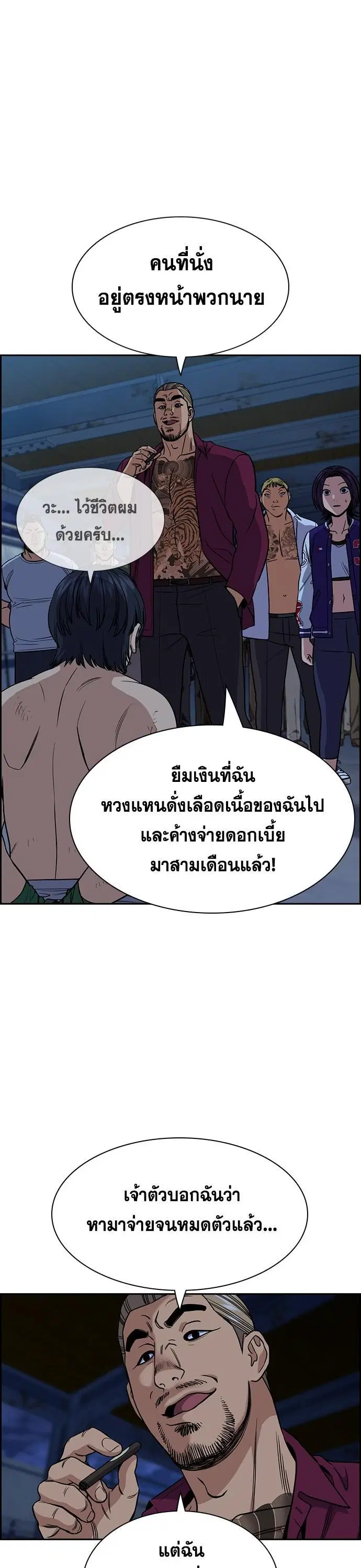 True Education ตอนที่ 143 หน้า 21
