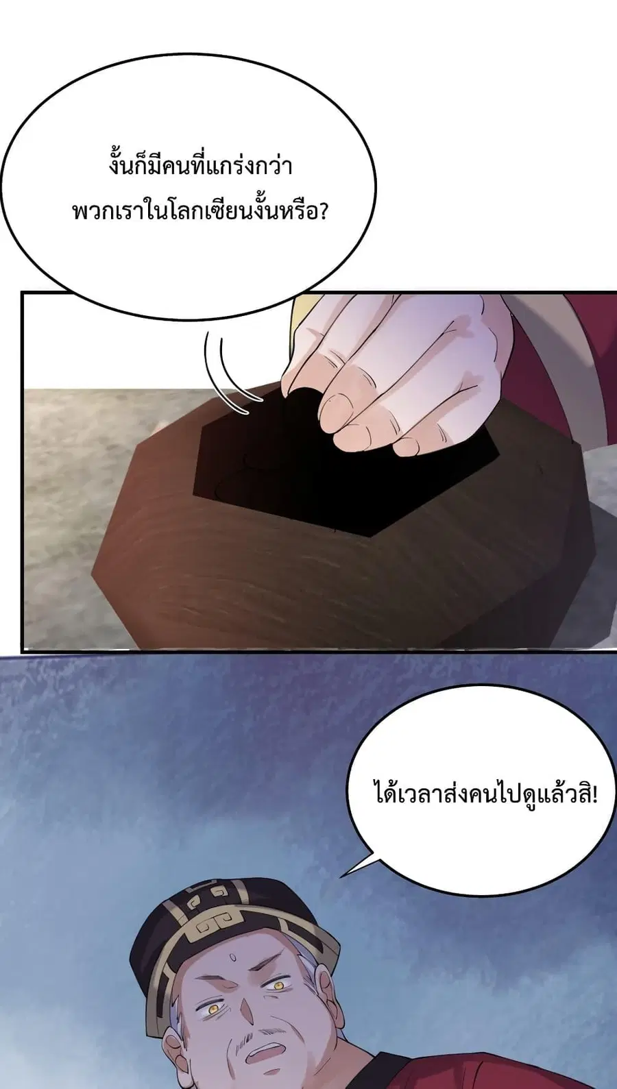 Am I Invincible ตอนที่ 68 หน้า 22