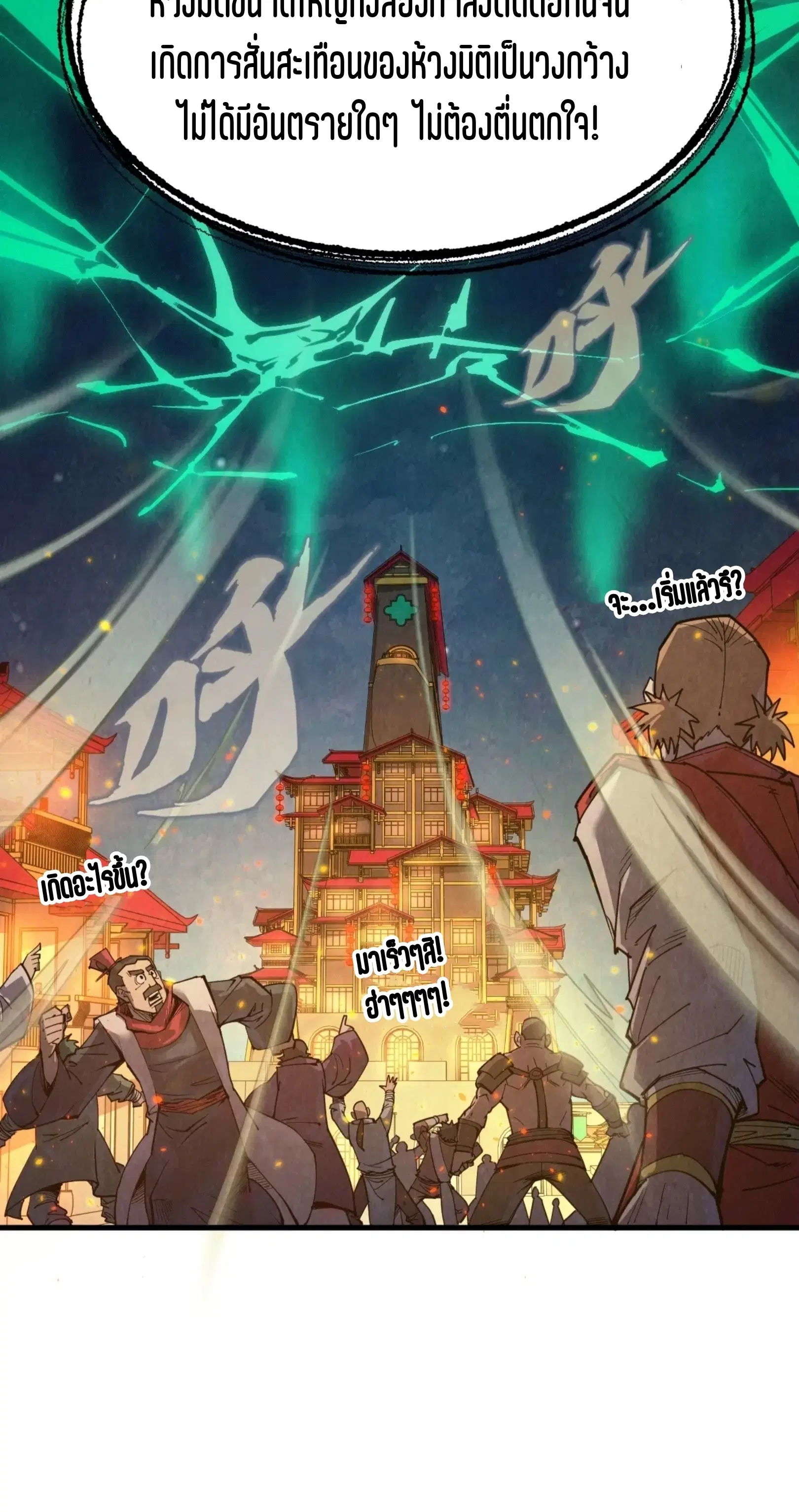 The Eternal Supreme ตอนที่ 250 หน้า 55