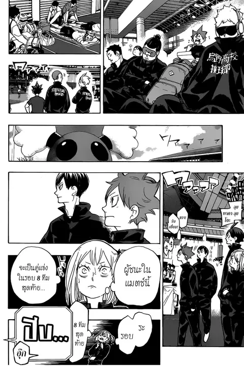 Haikyuu!! ตอนที่ 326 หน้า 16