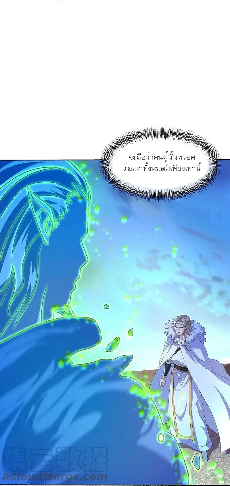 Peerless Battle Spirit ตอนที่ 466 หน้า 30