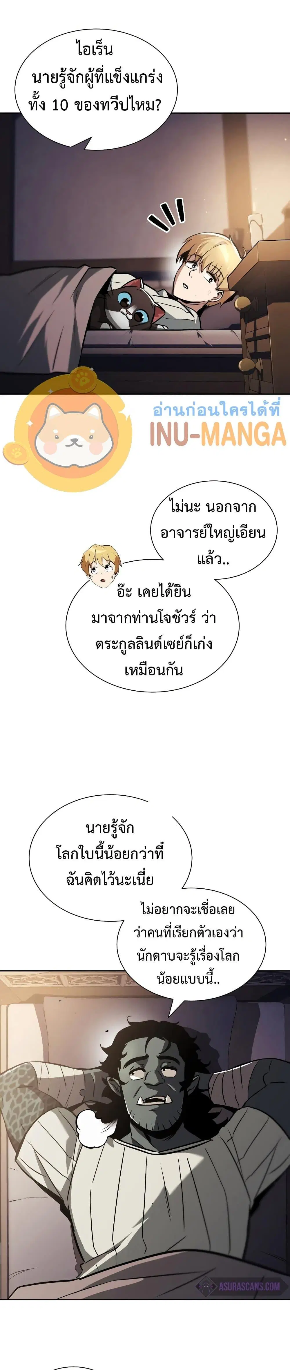 The Lazy Lord Masters the Sword ตอนที่ 47 หน้า 10
