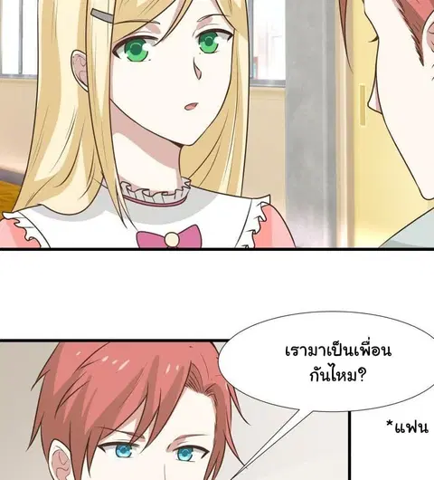 I Have a Dragon in My Body ตอนที่ 91 หน้า 12